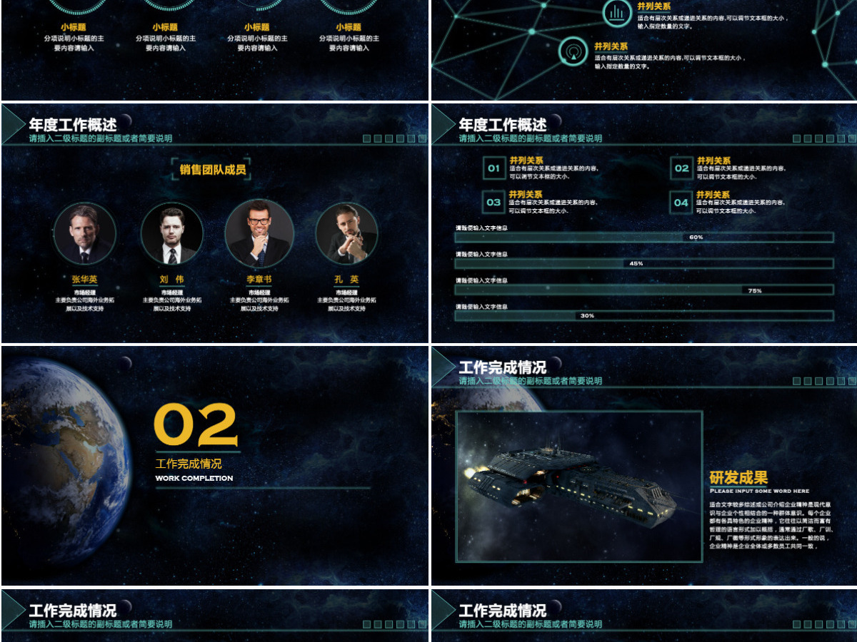 原创年度工作总结科技风星空互联网ppt模板