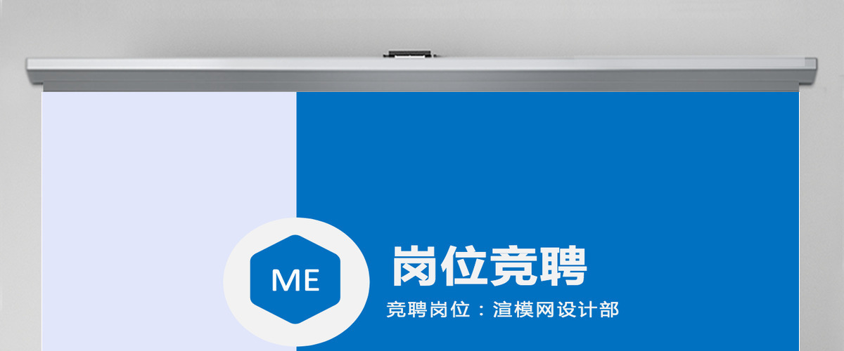 PPT个人简历求职竞聘述职报告大气模板模版幻灯