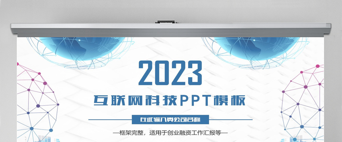 互联网科技工作汇报总结创业计划招商融资商业计划书PPT模板 互联网科技工作汇报总结创业计划招商融资商业计划书PPT模板
