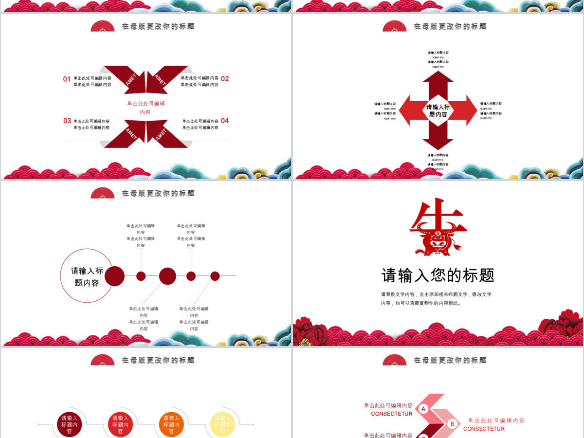 狗年大吉喜庆中国风年会庆典颁奖晚会PPT 狗年大吉喜庆中国风年会庆典颁奖晚会PPT