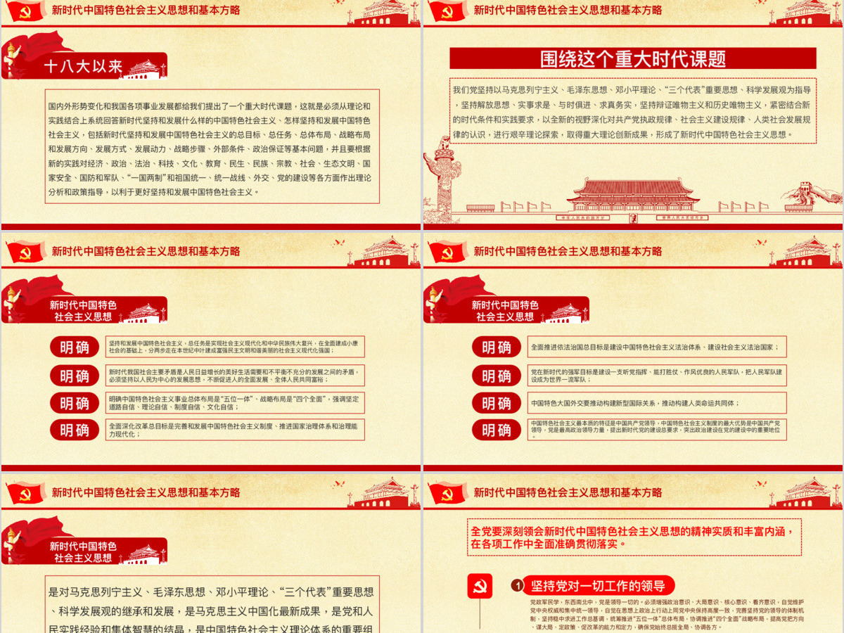 十九大会议解读