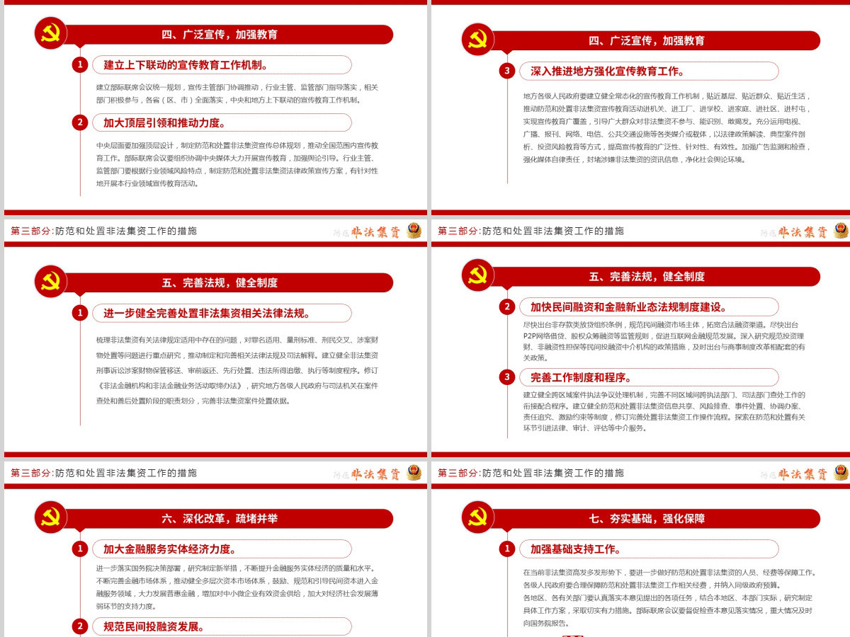 原创2021红色大气中国风防范非法集资学习解读党课党建PPT模板 原创2021红色大气中国风防范非法集资学习解读党课党建PPT模板