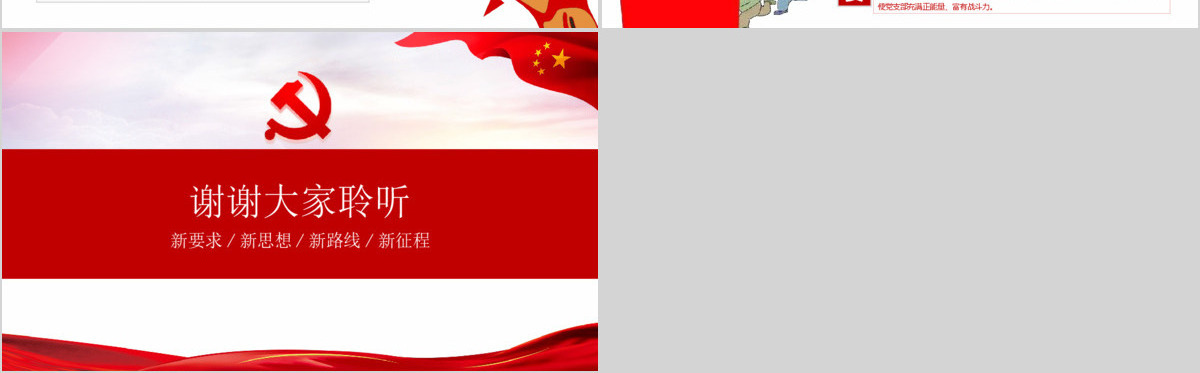 原创2018党支部工作条例党建党政党课党组织-版权可商用