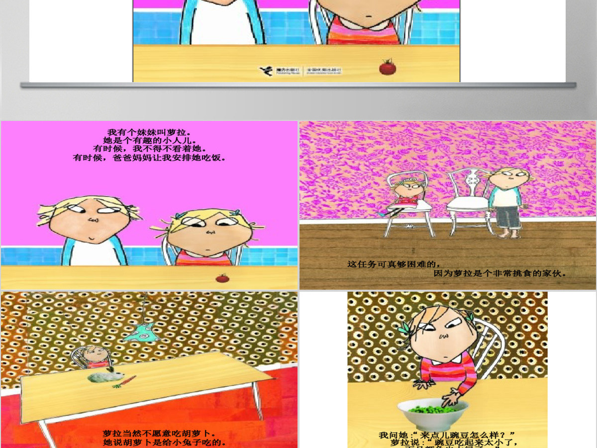 我绝对绝对不吃番茄幼儿绘本教育课件 我绝对绝对不吃番茄幼儿绘本教育课件