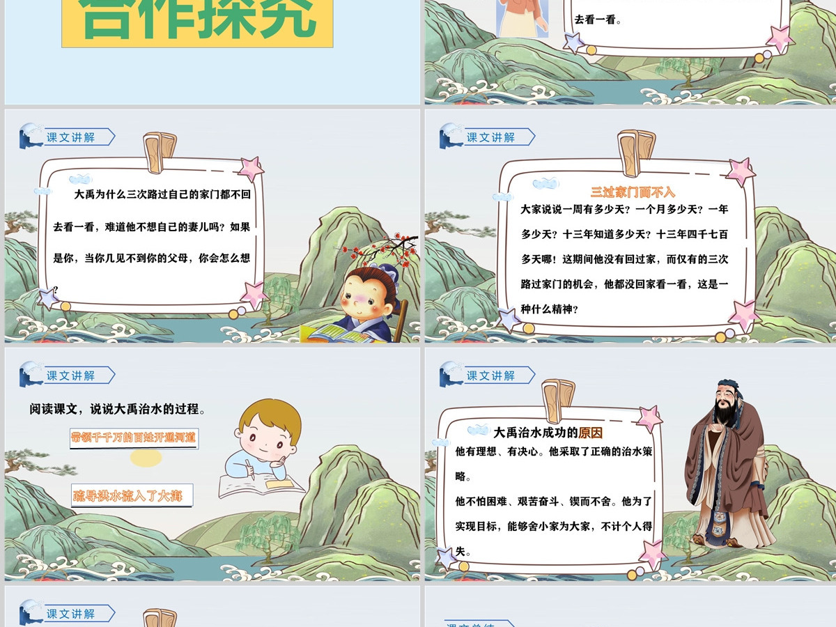 2022大禹治水课文第15课小学二年级语文上册部编人教版教学课件PPT 2022大禹治水课文第15课小学二年级语文上册部编人教版教学课件PPT