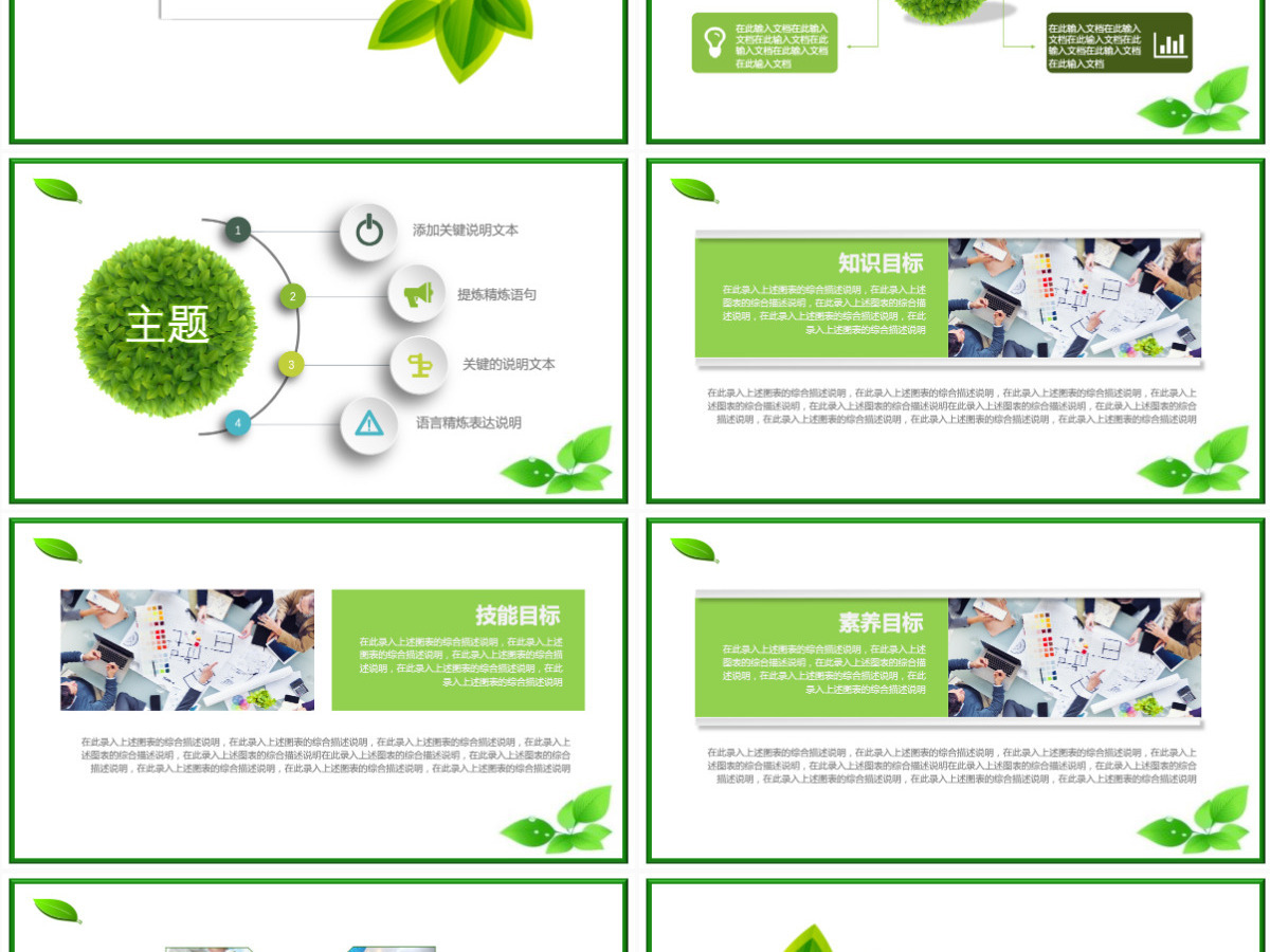 绿色清新简约教师公开课说课PPT课件模板 绿色清新简约教师公开课说课PPT课件模板