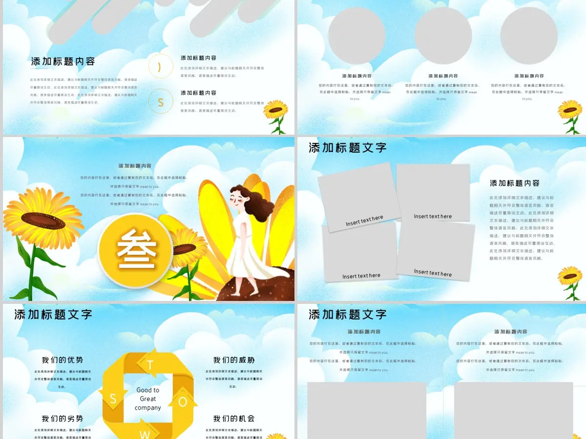 原创向日葵PPT模板 原创向日葵PPT模板