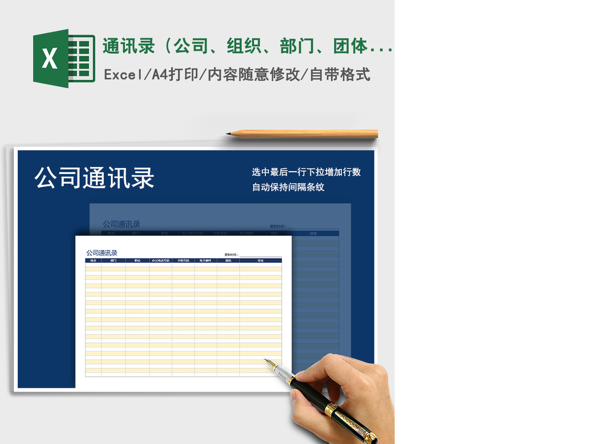 2021年通讯录(公司、组织、部门、团体) 2021年通讯录(公司、组织、部门、团体)
