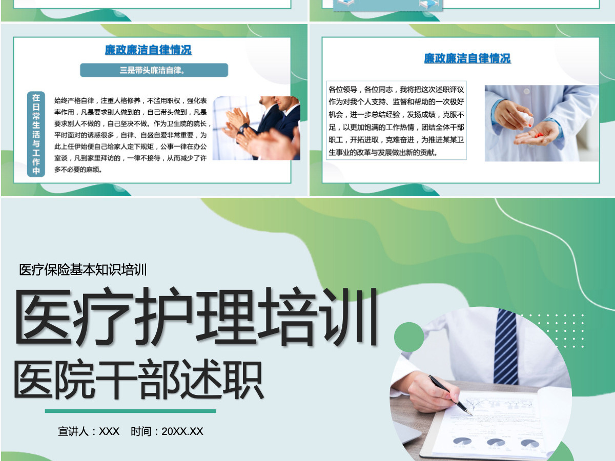 医院干部述职清新创意干部述职通用PPT
