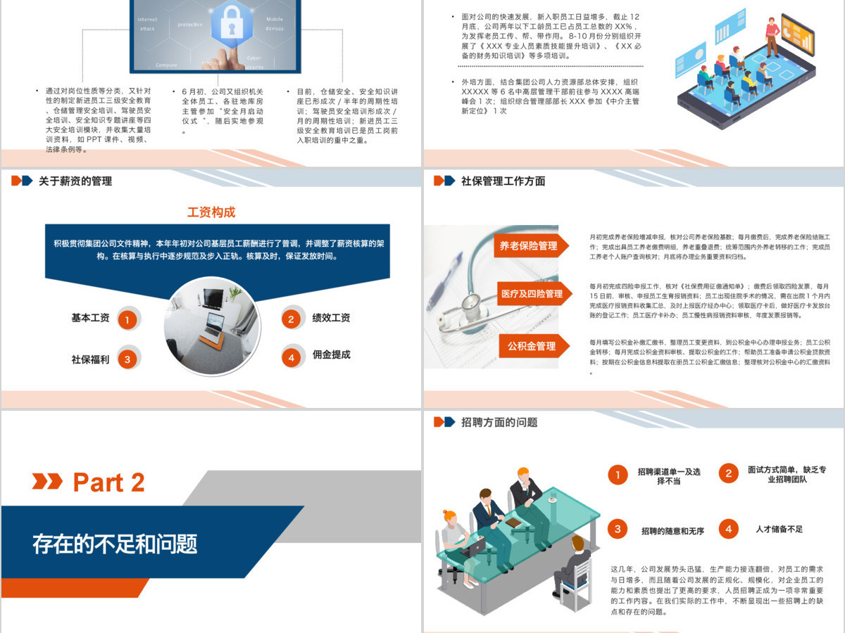 2019简约人力资源部行政部年终工作总结暨新年计划PPT模板 2019简约人力资源部行政部年终工作总结暨新年计划PPT模板