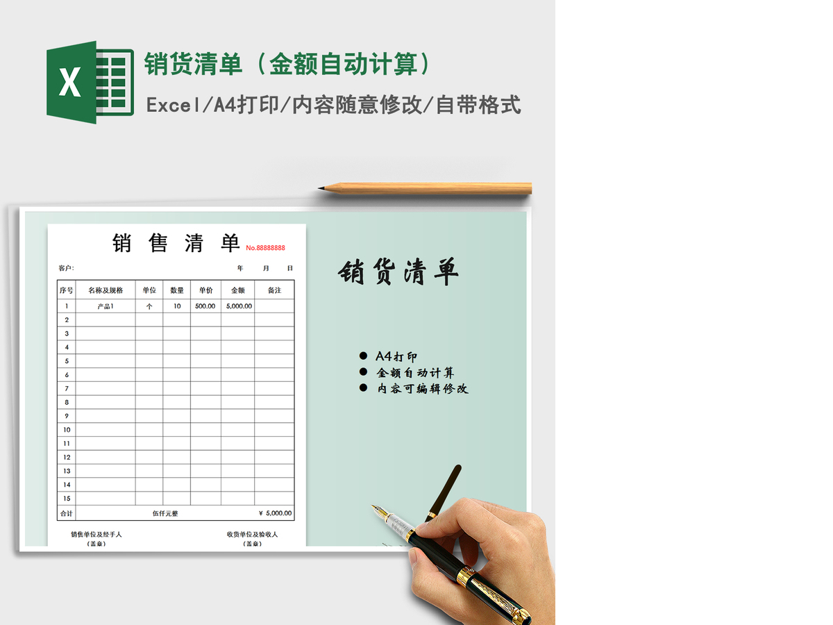 2021年销货清单(金额自动计算) 2021年销货清单(金额自动计算)