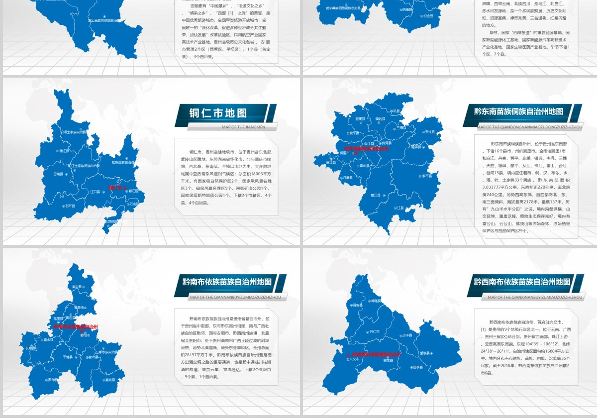 蓝色矢量贵州省政区地图PPT模板含详细市县图