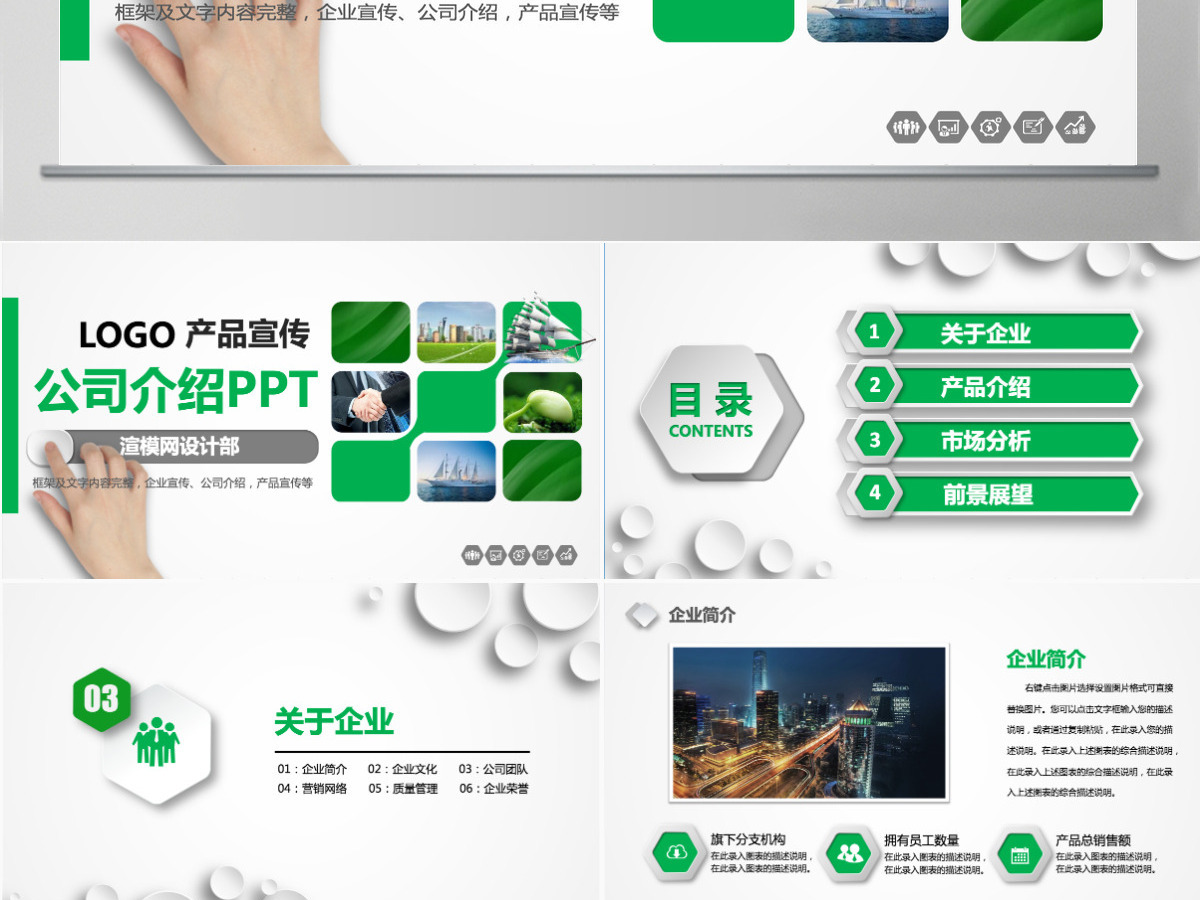 绿色公司产品介绍企业品牌宣传营销推广PPT模板