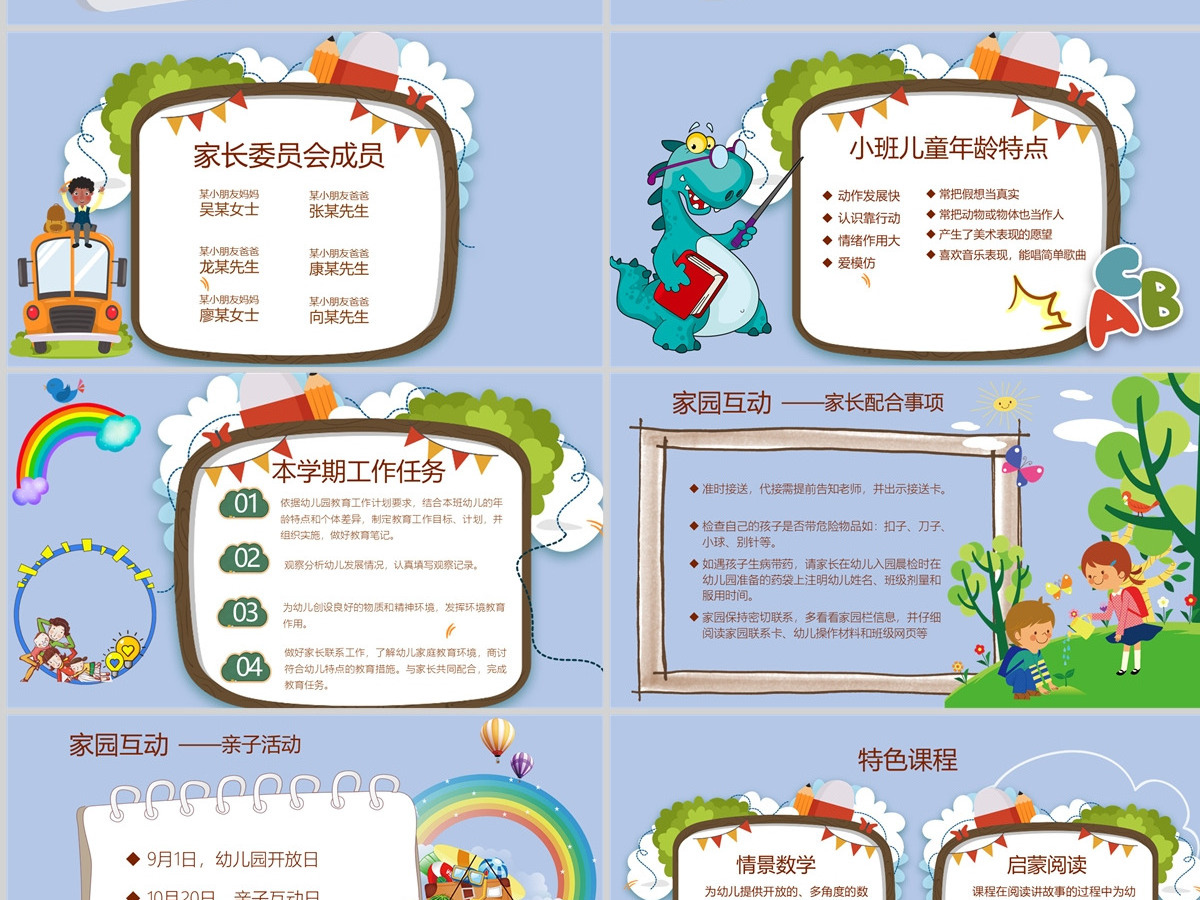 可爱黑板卡通风校园幼儿园小学生家长会开学PPT模板 可爱黑板卡通风校园幼儿园小学生家长会开学PPT模板