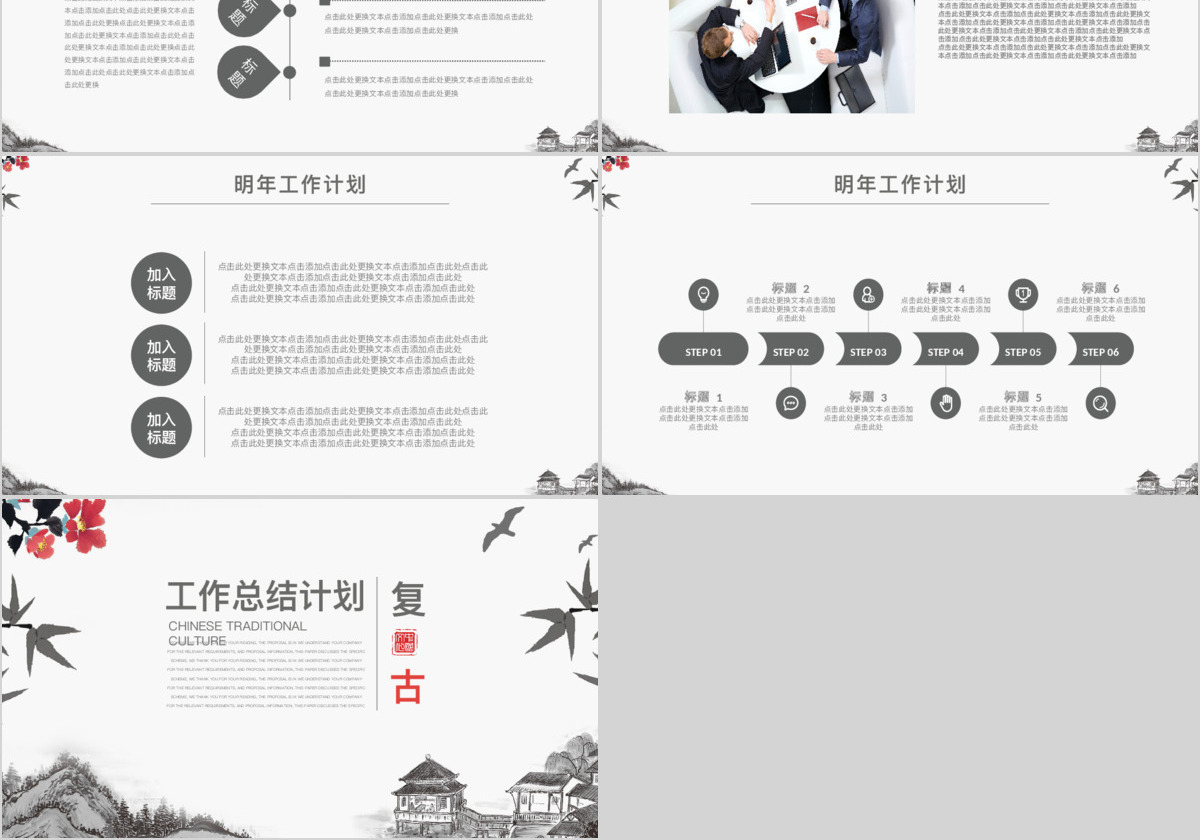 中国复古风工作总结计划通用PPT动态模板