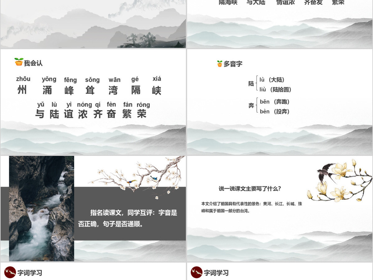 创意中国风神州谣语文课件PPT模版