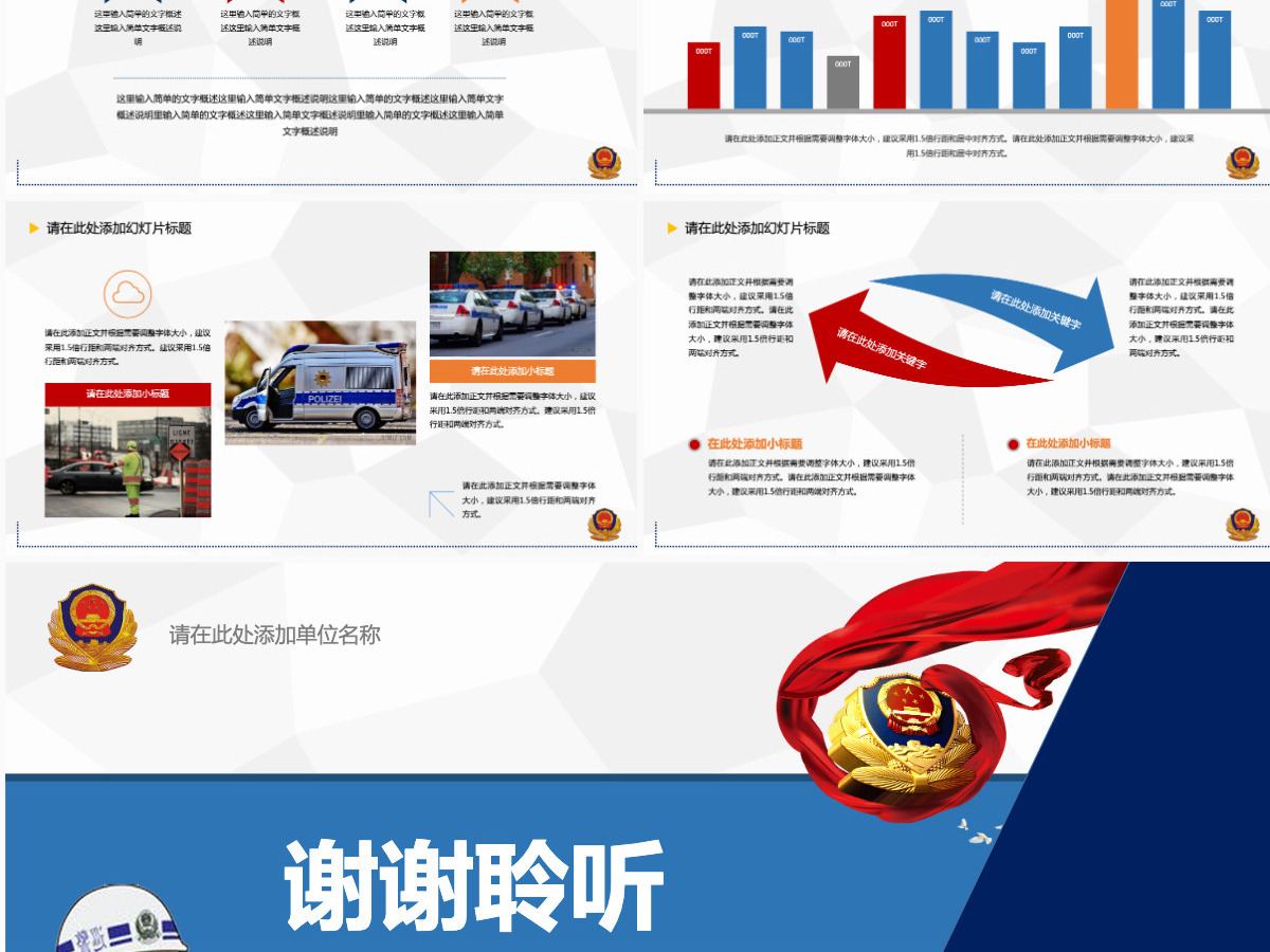 简洁蓝红色公安警察工作总结汇报PPT模板
