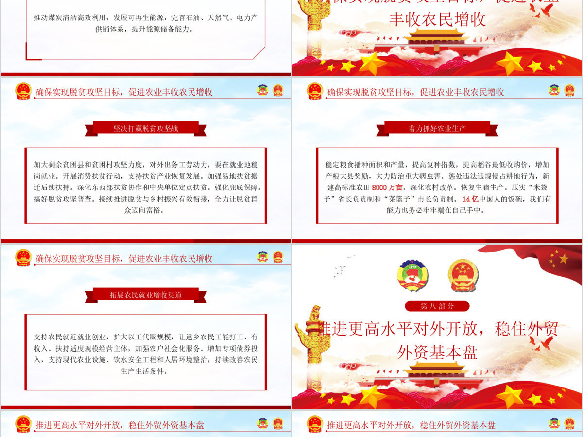 聚焦全国两会政府工作报告学习解读党建PPT-含讲稿