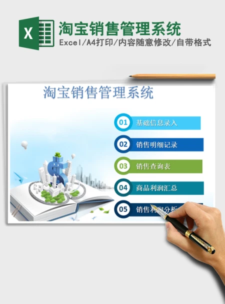 2022年淘宝销售管理系统免费下载 2022年淘宝销售管理系统免费下载