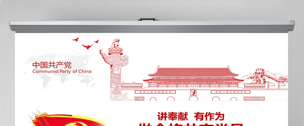 党建做合格党员讲奉献有作为ppt模板-含讲稿 党建做合格党员讲奉献有作为ppt模板-含讲稿