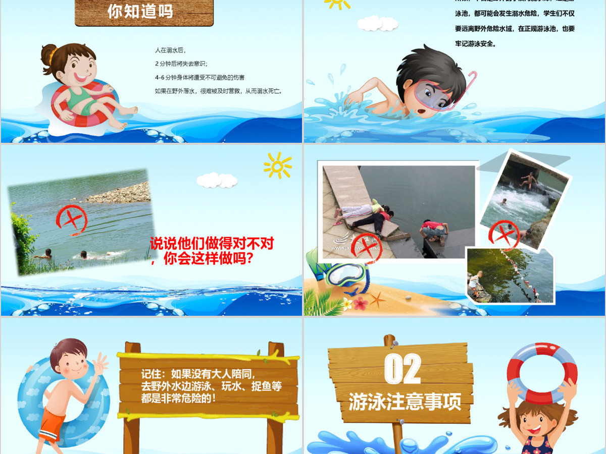 暑期儿童小学生防溺水安全教育PPT模板 暑期儿童小学生防溺水安全教育PPT模板