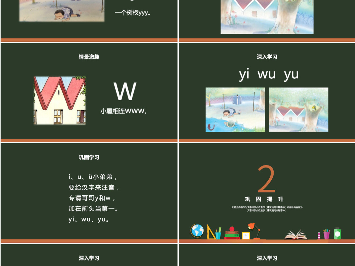 人教版小学一年级语文上册第二章汉语拼音（二）：i、u、ü（含配套教案）课件PPT