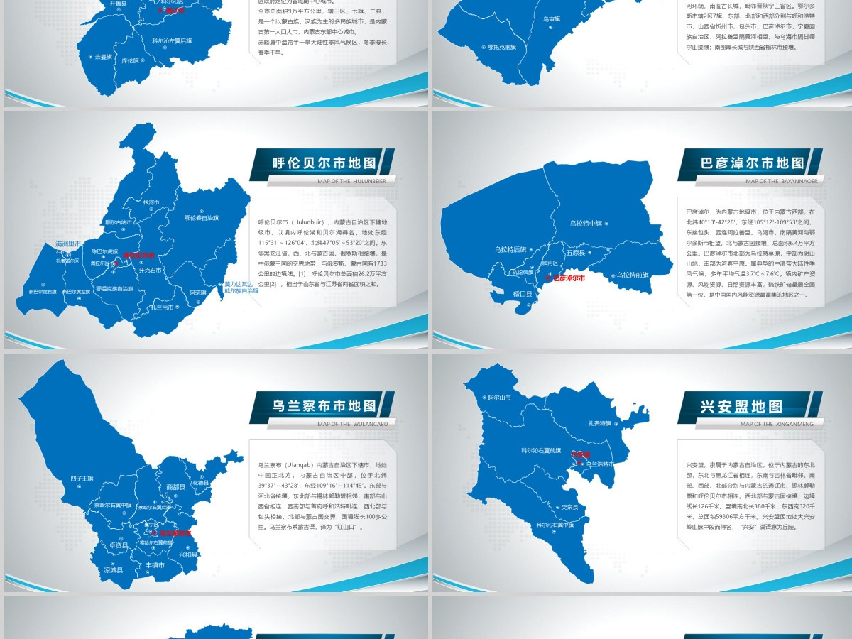 原创蓝色矢量内蒙古自治区政区地图PPT模板,可编辑中国地图