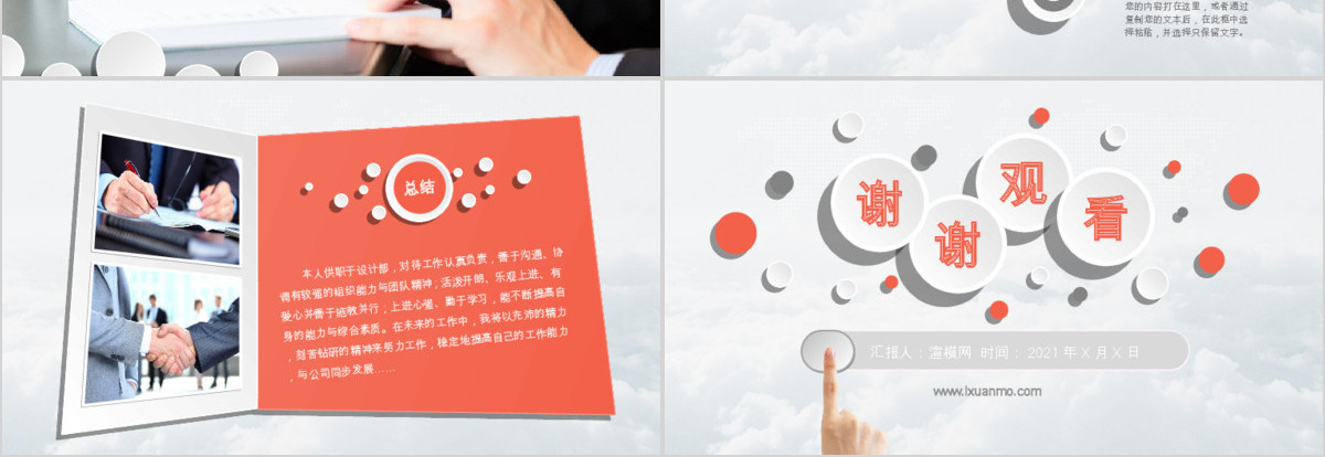 花卉背景清新个人简介简历PPT模板