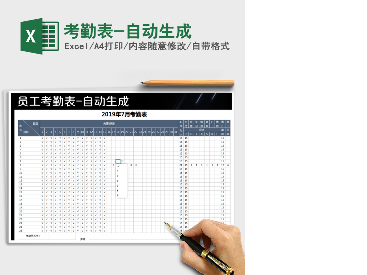 2021年考勤表-自动生成 2021年考勤表-自动生成