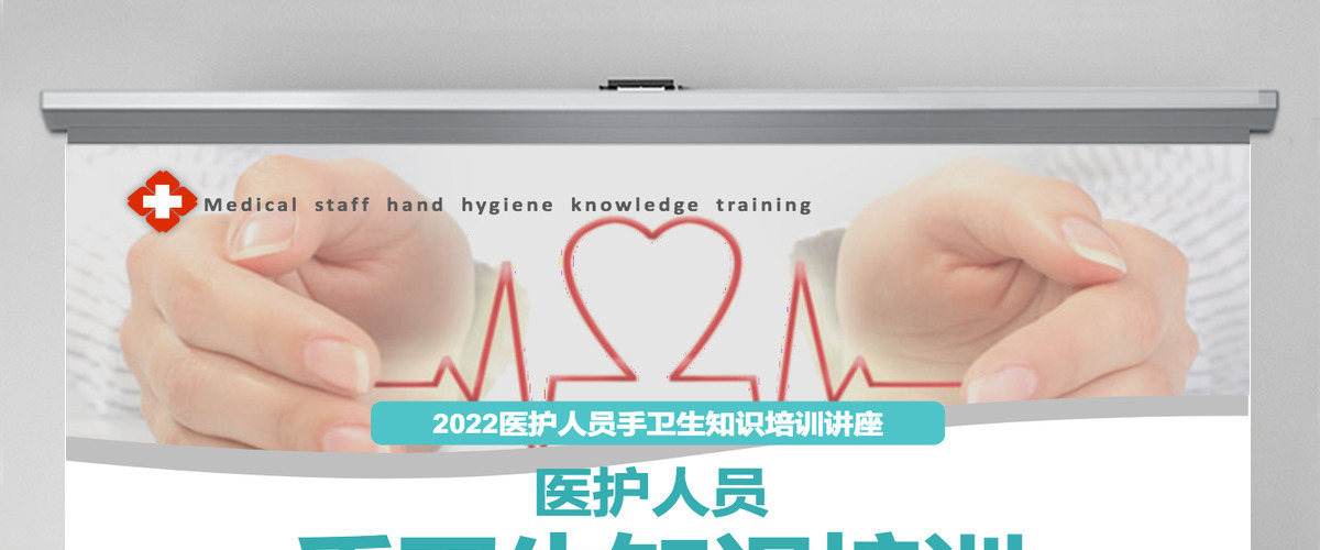 2022手卫生知识培训清新简约风医疗知识培训通用PPT模板 2022手卫生知识培训清新简约风医疗知识培训通用PPT模板