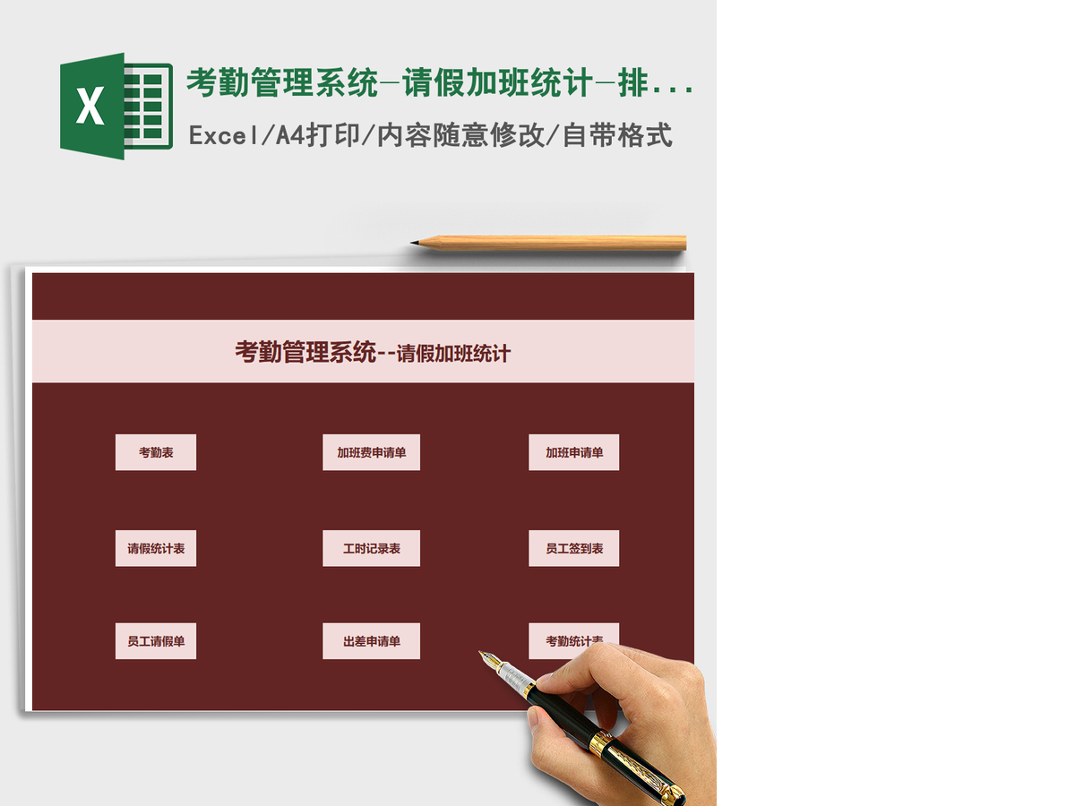2021年考勤管理系统-请假加班统计-排班计划 2021年考勤管理系统-请假加班统计-排班计划