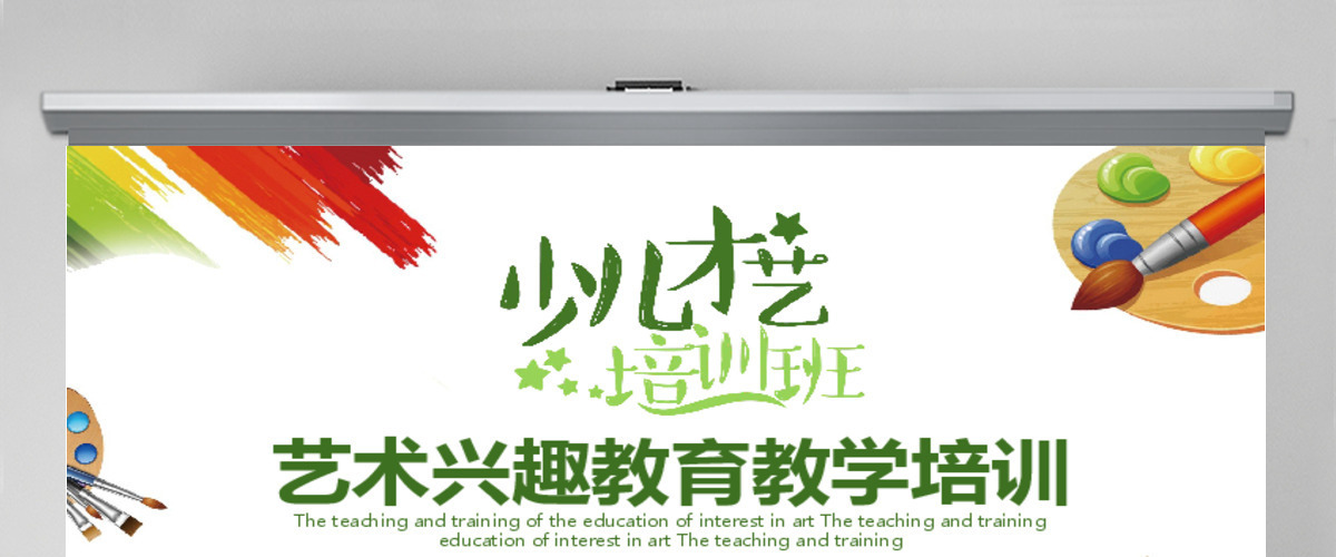 艺术兴趣教育教学培训PPT 艺术兴趣教育教学培训PPT
