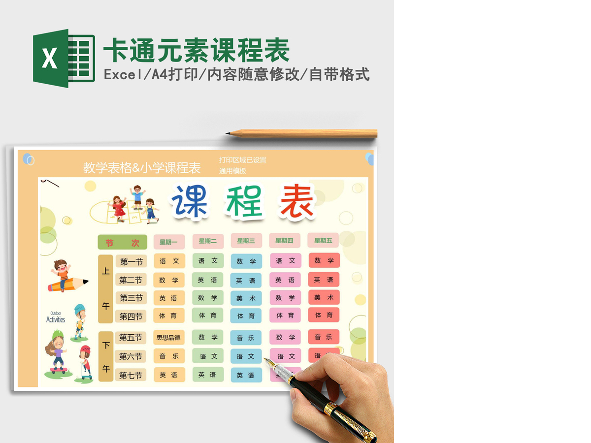 2021年卡通元素课程表 2021年卡通元素课程表