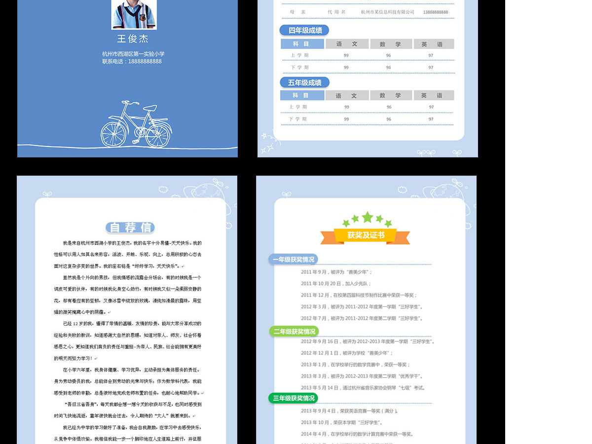 小升初幼升小学生个人简历儿童简历