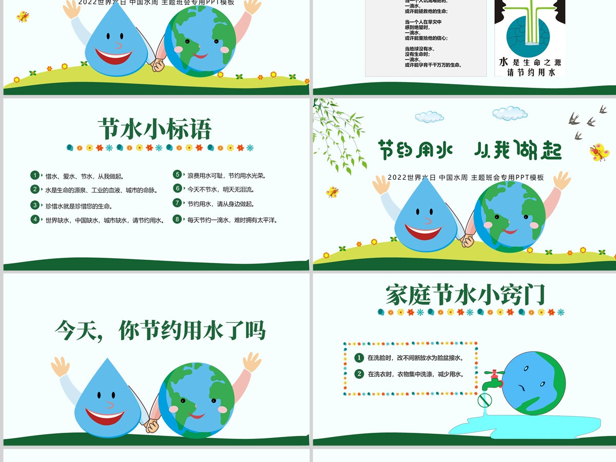 原创水利保护节约水资源自来水世界水日主题班会PPT-版权可商用 原创水利保护节约水资源自来水世界水日主题班会PPT-版权可商用