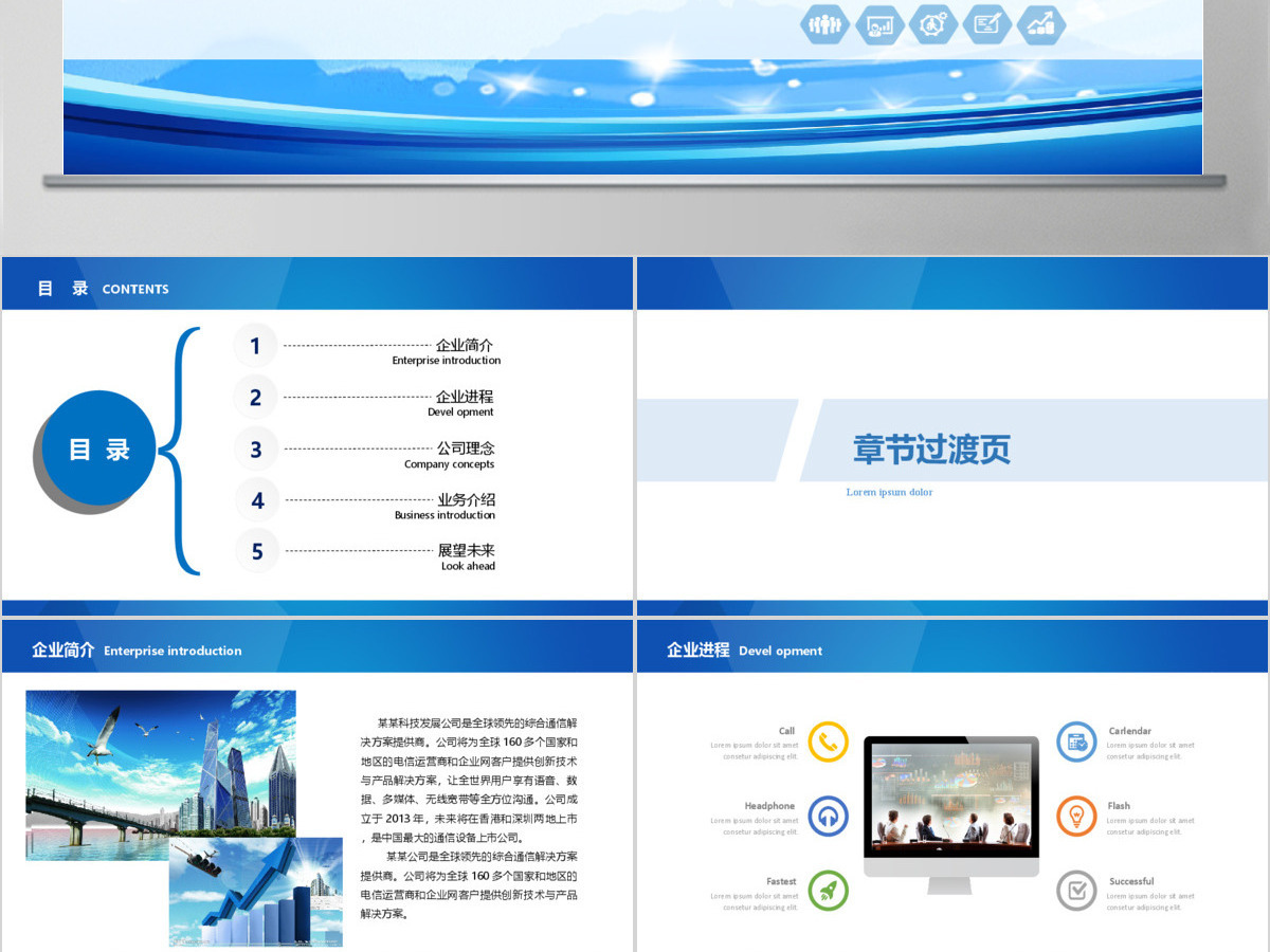 企业介绍公司简介文化宣传团队精神ppt