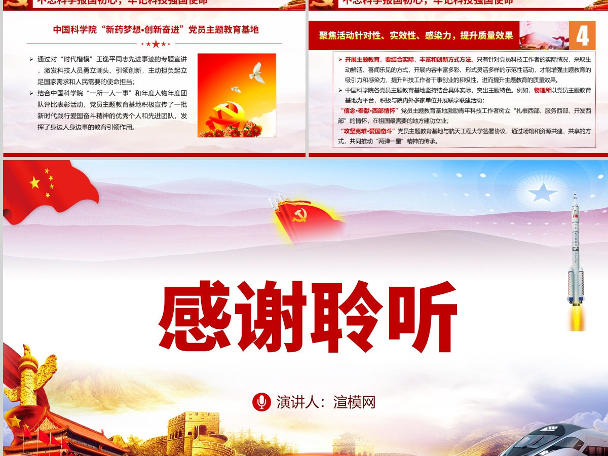 原创不忘科学报国初心牢记科技强国使命科技工作者不忘初心牢记使命微党课PPT 原创不忘科学报国初心牢记科技强国使命科技工作者不忘初心牢记使命微党课PPT