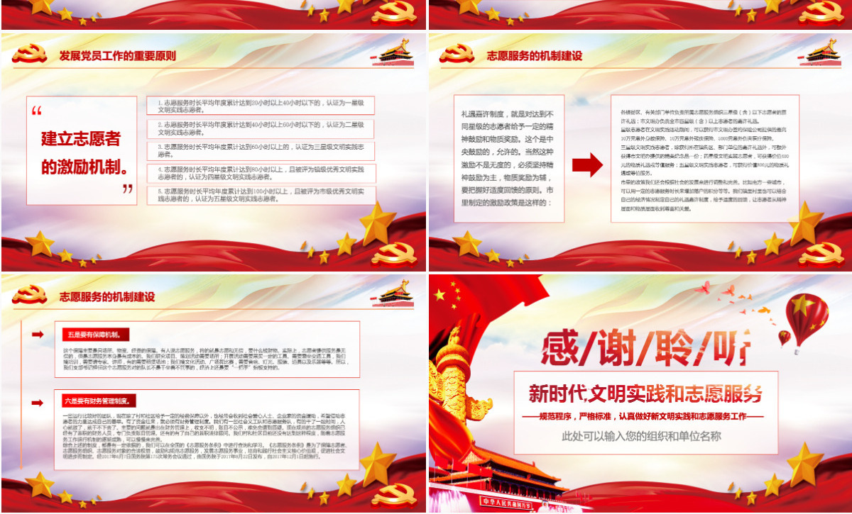 原创党课新文明实践中心志愿者PPT