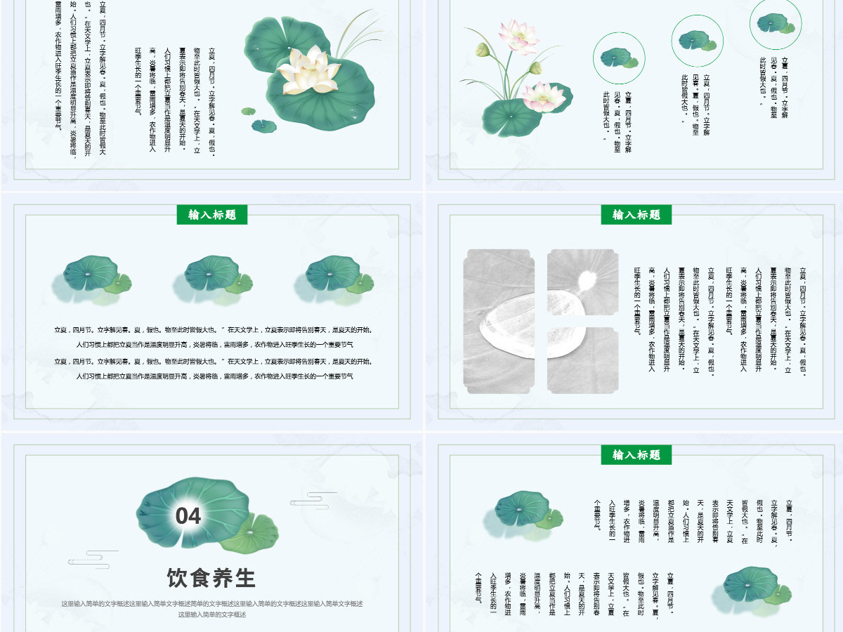 小清新立夏PPT模板
