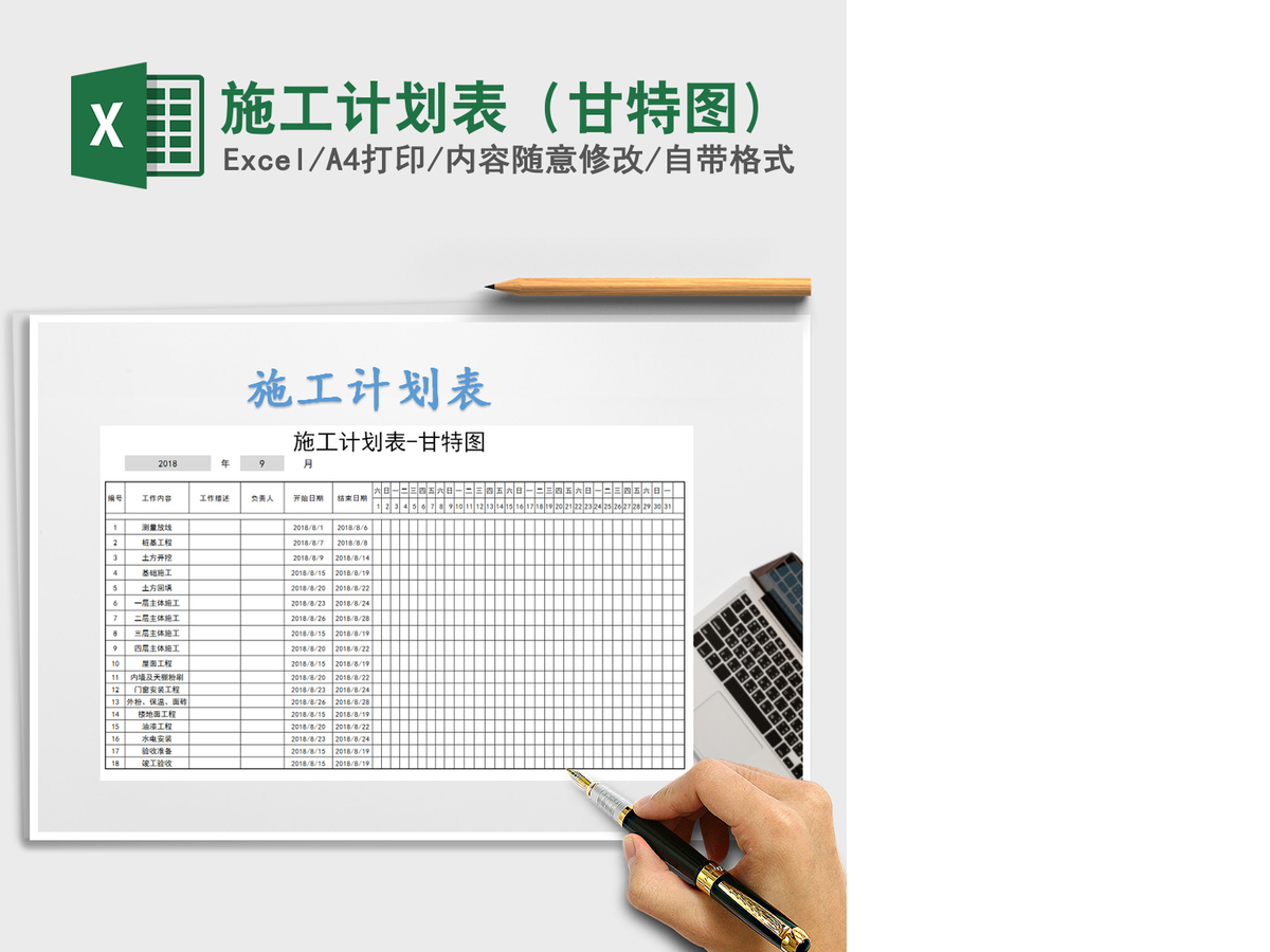 2021年施工计划表(甘特图) 2021年施工计划表(甘特图)