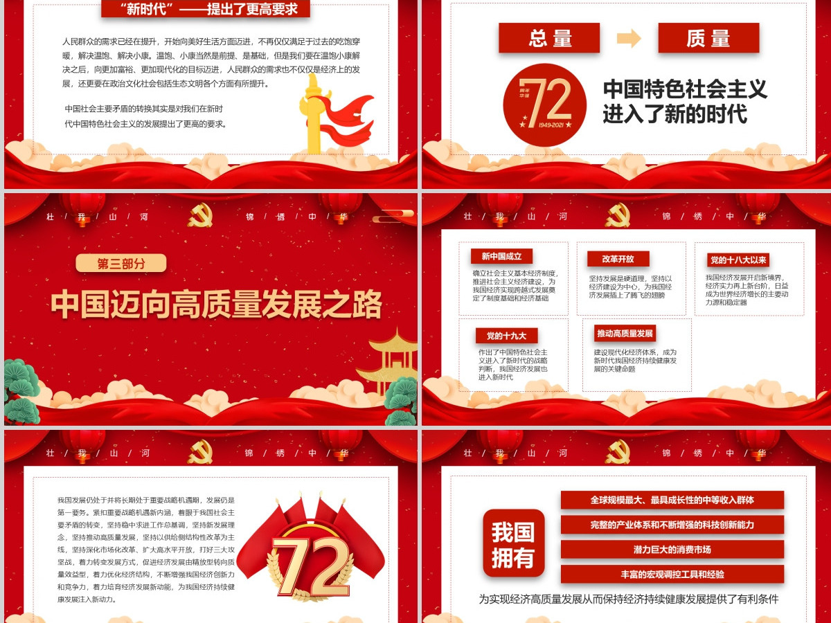 红色大气党政喜迎国庆建国72周年党课ppt