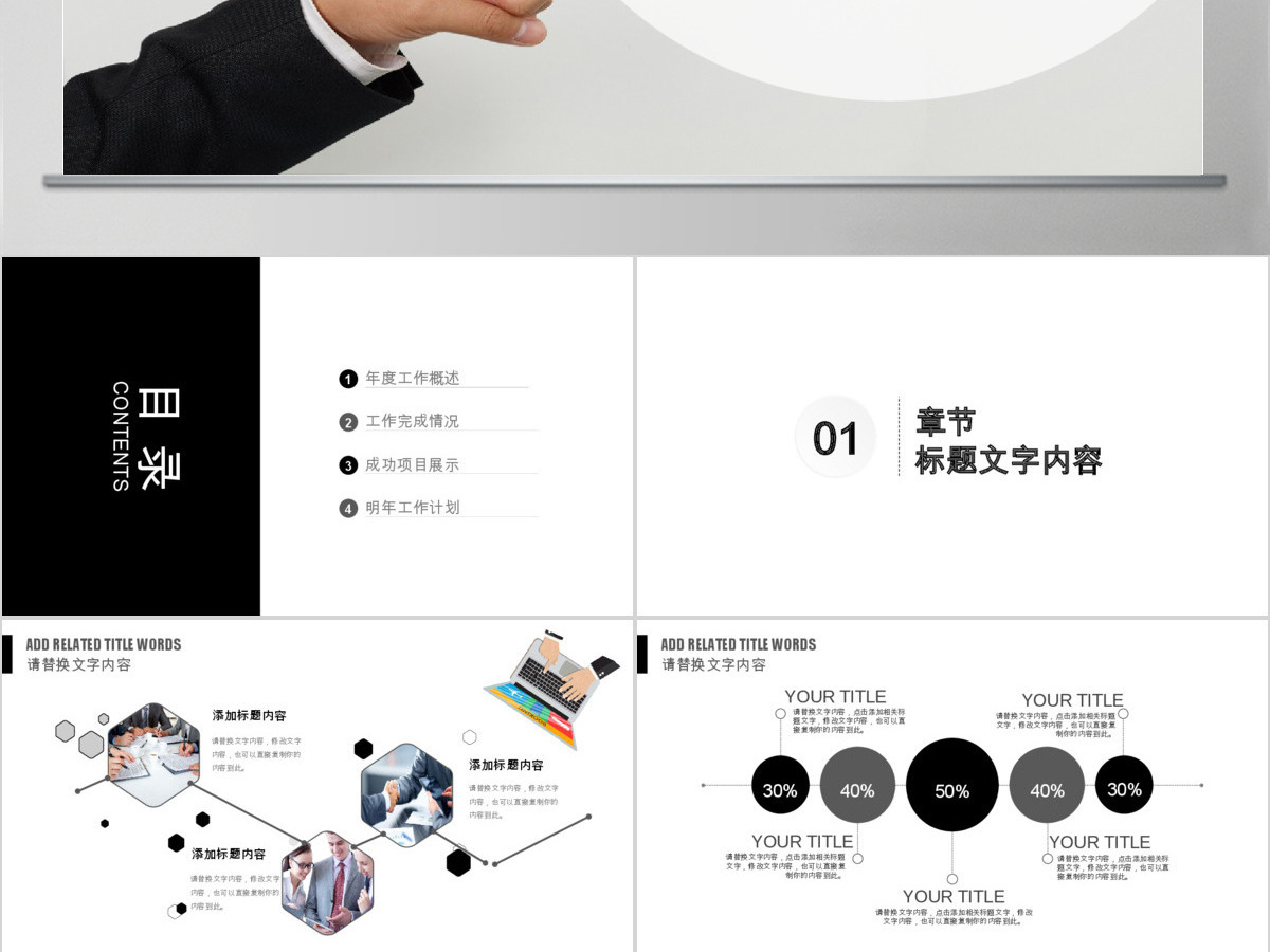 企业竞聘自我介绍个人简历ppt模板