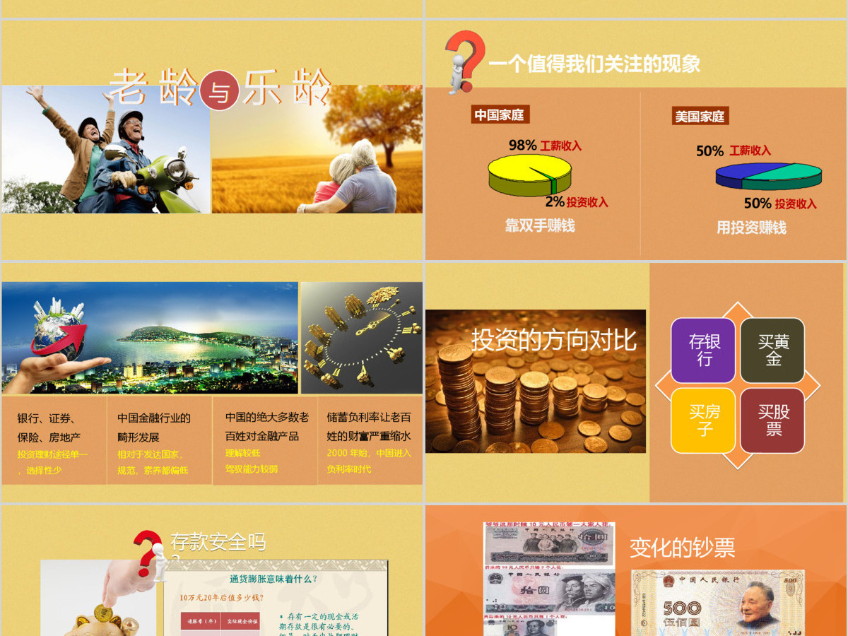 金融投资理财沙龙交流会PPT模板下载