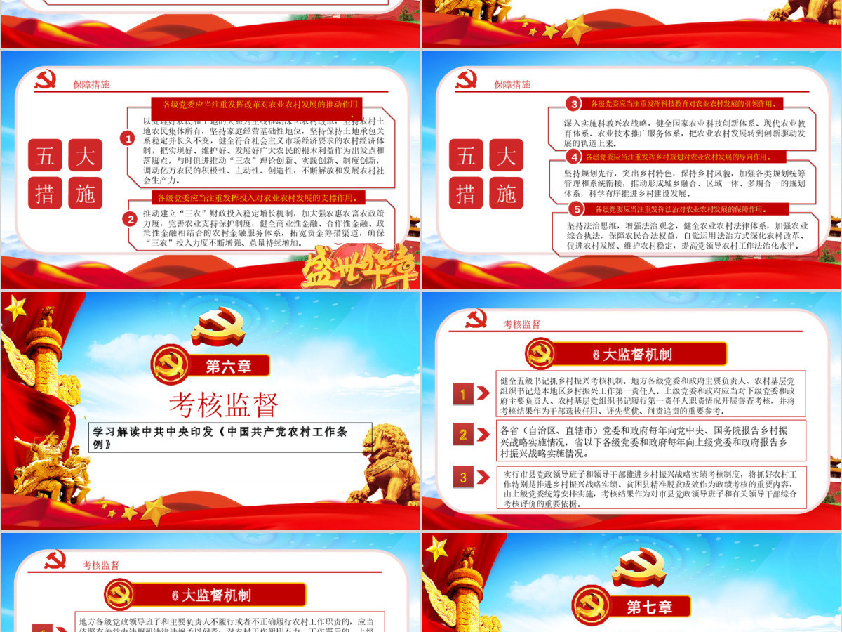 原创中国共产党农村工作条例学习解读PPT-版权可商用 原创中国共产党农村工作条例学习解读PPT-版权可商用