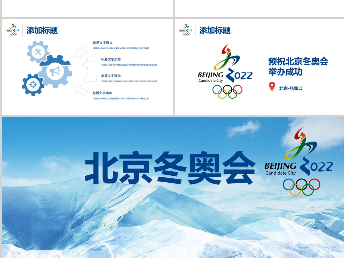  2022北京冬奥会滑雪运动动态PPT模板
