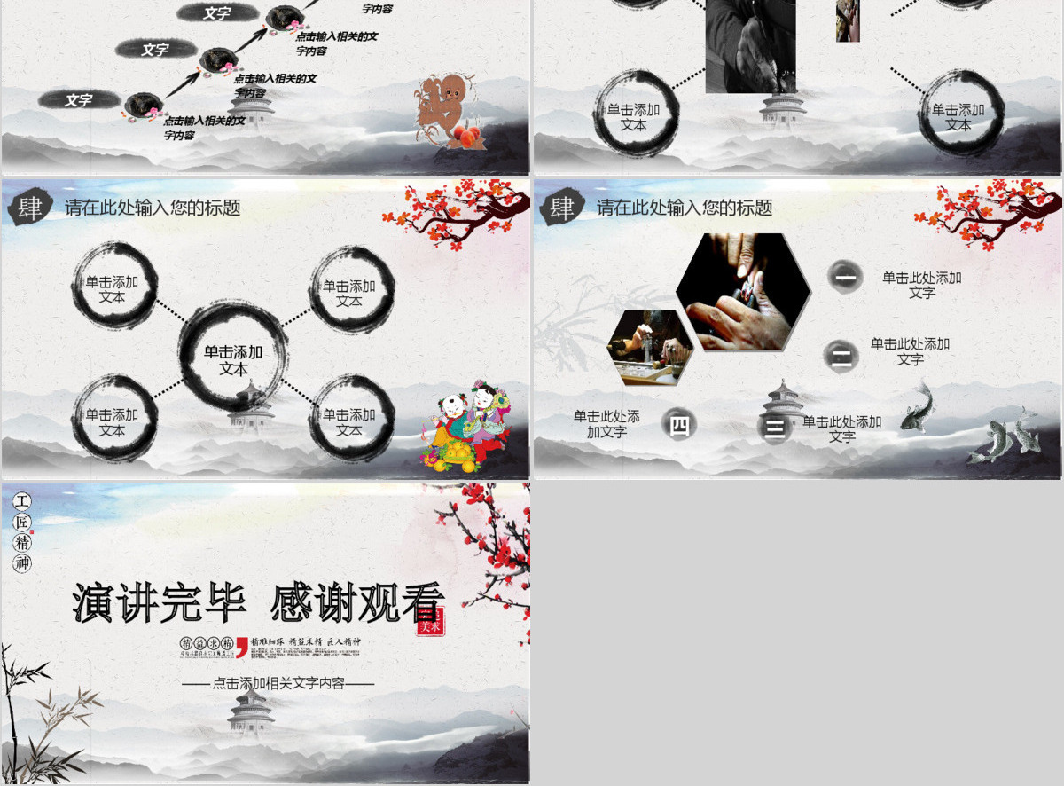 黑白色中国风卷轴工匠精神党课汇报PPT