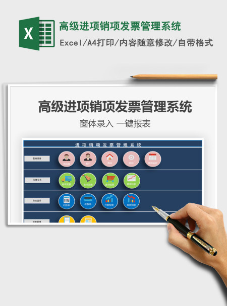 2021年高级进项销项发票管理系统