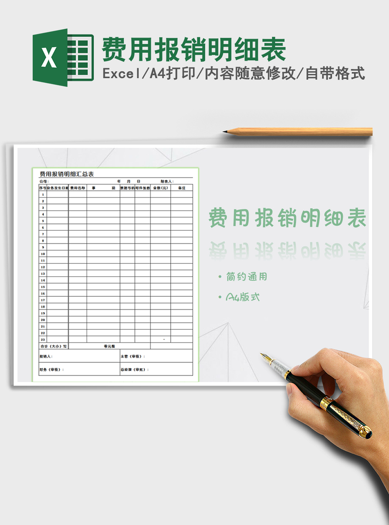 2021年费用报销明细表