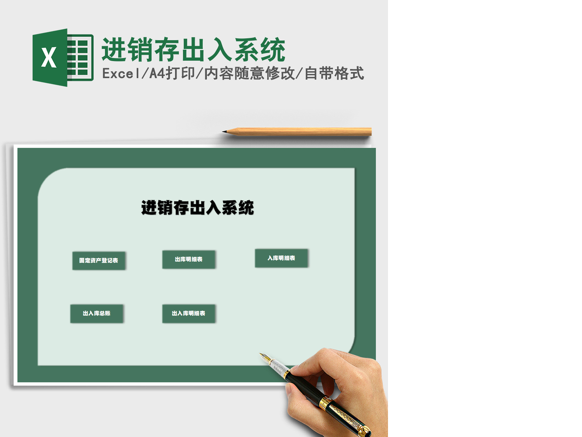 2021年进销存出入系统