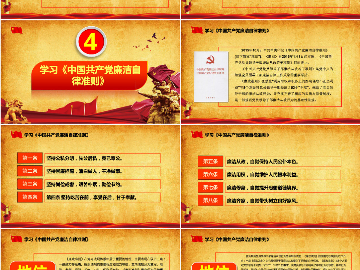 新时代党风廉政建设PPT-含讲稿